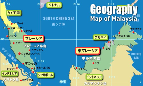 マレーシアの国土と地図